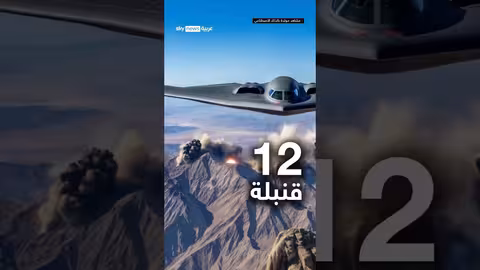 ضربات أمريكية تستهدف منشآت نووية إيرانية... ترامب يعلن النجاح