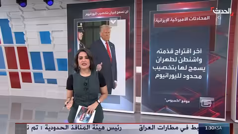 مفاوضات الاتفاق النووي: خلافات حول تخصيب اليورانيوم الإيراني