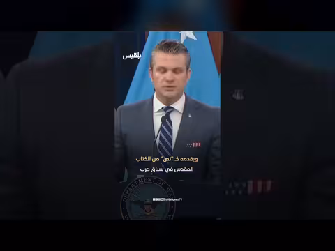 كيف تحول مشهد من فيلم إلى خطبة دينية في وزارة الدفاع الأمريكية؟