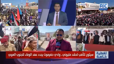 حضرموت: مليونية لدعم قوات الجنوب والمطالبة بإعلان الدولة