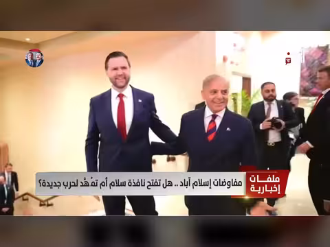 مفاوضات إسلام آباد.. هل تفتح نافذة سلام؟