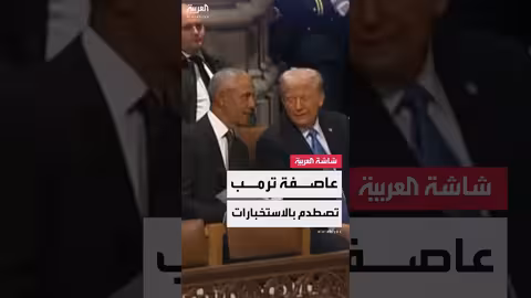 ترامب يقرر إقالة مسؤولين أمنيين سابقين بتهمة التدخل في الانتخابات