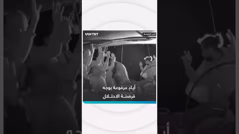 نشطاء يرفعون أيديهم بعد محاصرة سفينة ميتيك من قبل إسرائيل