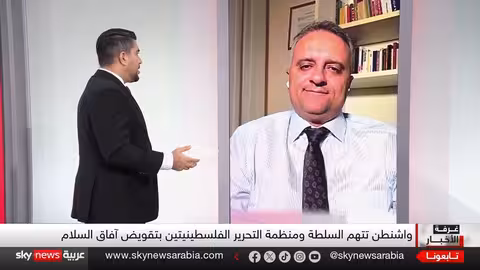 عقوبات أمريكية على السلطة الفلسطينية وتداعياتها على السلام