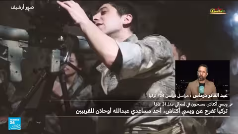 إطلاق قيادي كردي في تركيا وتوقعات بتغييرات سياسية