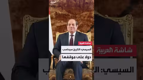 موقف مصر من الحرب على غزة: دعم المساعدات ورفض التهجير