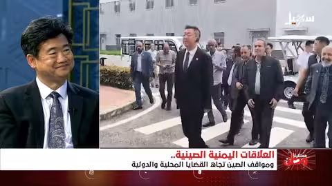 مستقبل وطن العلاقات اليمنية الصينية ومواقف الصين تجاه القضايا المحلية والدولية