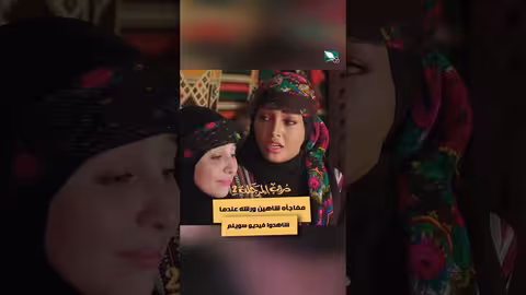 مفاجأه شاهين ورشه عندما شاهدوا فيديو سويلم دروب المرجلة2