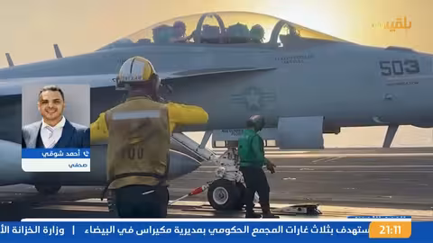 نشرة 9 | الحوثيون يعلنون ارتفاع حصيلة ضحايا الغارات الأمريكية على ميناء رأس عيسى إلى 80 قتيلا