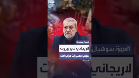 غياب مسيرات حزب الله تزامنًا مع زيارة لاريجاني لبيروت والجنوب