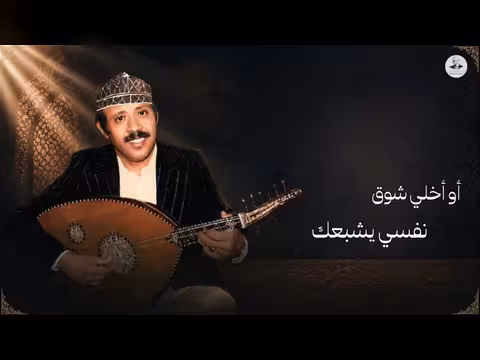 ايوب طارش - ما سخى ينسى هواك أو يوجعك