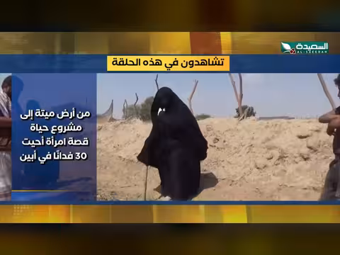 برومو صدى الأسبوع 24-4-2026