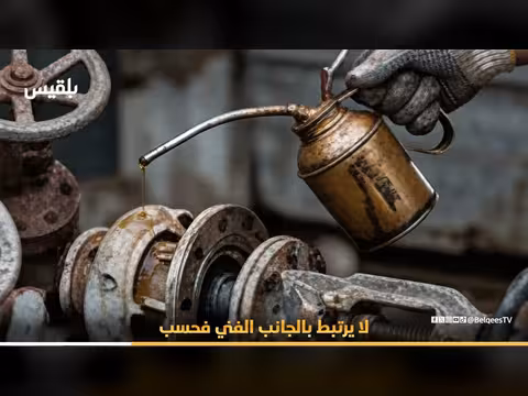 هل أُجهضت مصافي عدن لصالح تجار الوقود؟