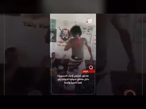 فيديو يثير غضباً لاجتماعات الحسينيات في مناطق الحوثيين