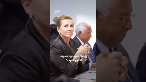 اتهامات متبادلة بين الدنمارك وروسيا حول حوادث المسيّرات