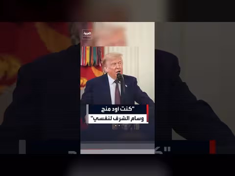 ترمب مازحا عن وسام الشرف للكونغرس