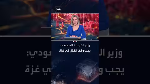 الأمير فيصل بن فرحان: استمرار القتل في غزة رغم الهدنة