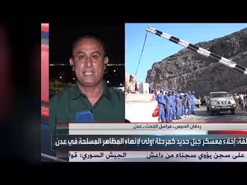 إخراج القوات من جبل حديد وتولي حماية المنشآت بديلاً عنها