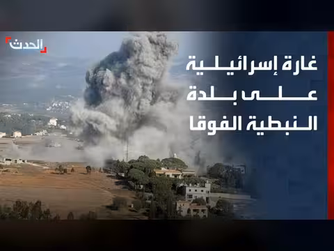 غارة إسرائيلية تستهدف بلدة النبطية الفوقا