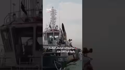 نجاح إنقاذ ناقلة نفط جنحت في قناة السويس