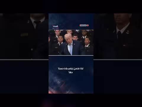 ترامب: البحرية الأميركية تتفوق على إيران بشكل كبير