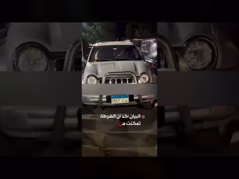 وزارة الداخلية المصرية تصدر بيانًا حول حادث دهس في الجيزة