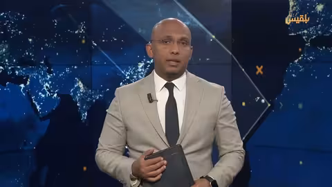 الأخبار | 17 يونيو 2025 | الساعة 4: 00 مساءً