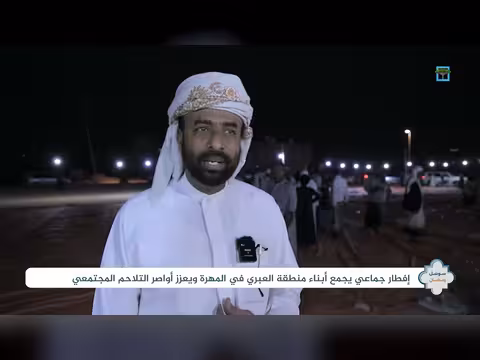 إفطار جماعي بالمهرة يجمع أبناء منطقة العبري