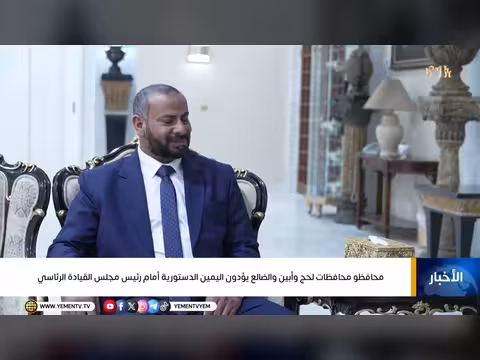 محافظون جدد يؤدون اليمين أمام رئيس مجلس القيادة