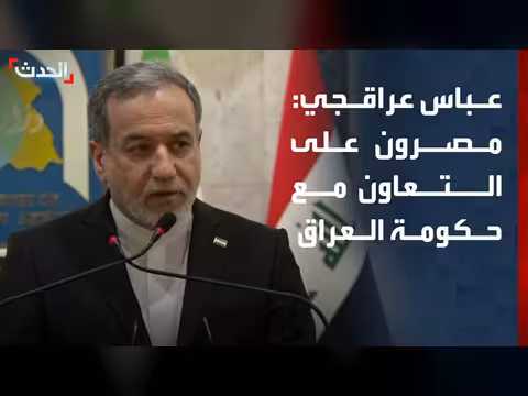 إيران مصرة على التعاون مع العراق