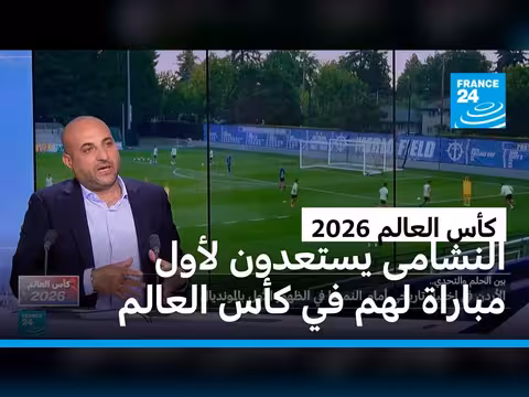 الأردن أمام اختبار تاريخي أمام النمسا في المونديال