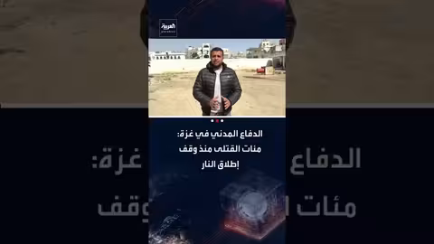 ارتفاع حصيلة القتلى والجرحى في غزة بعد إعلان وقف إطلاق النار