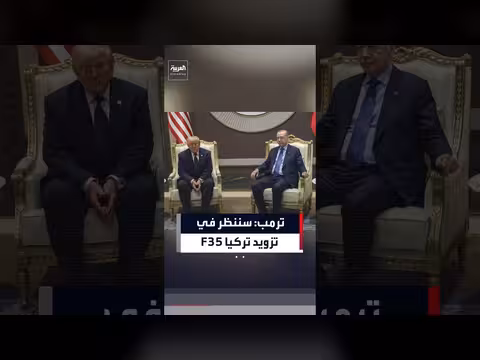 ترمب: النظر في تزويد تركيا بطائرات F35