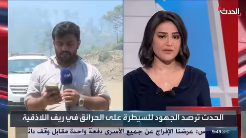 حرائق اللاذقية: جهود مستمرة للإطفاء ومشاركة دولية