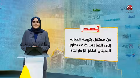 حكومة الزنداني الجديدة: تغييرات واسعة وحضور نسائي لافت