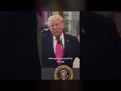 ترمب يهدد بتدمير محطة كهربائية أمريكية دون رادع