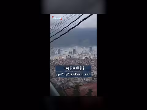 زلزالان قويان يضربان فنزويلا