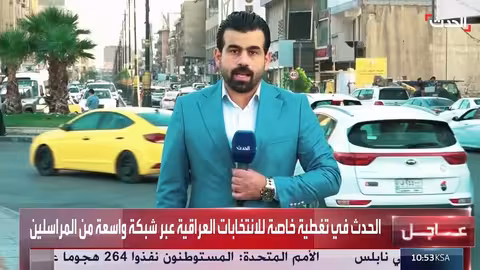 الحدث: تغطية خاصة للانتخابات العراقية من مختلف المحافظات