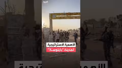 بابنوسة السودانية: أهمية استراتيجية ومعارك السيطرة عليها