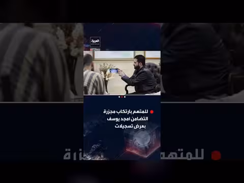 العربية ترصد لحظة مواجهة مرتكب مجزرة التضامن