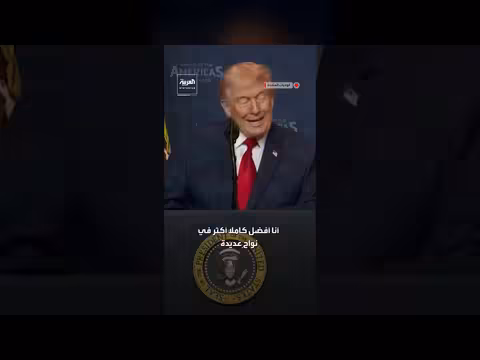 ترمب يحذر رئيسة وزراء ترينيداد وتوباغو من تشابه اسمها مع كامالا هاريس