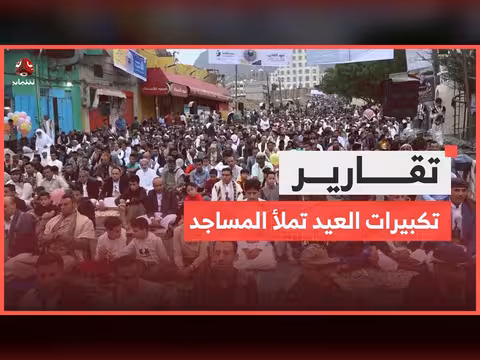 تكبيرات العيد تملأ المساجد