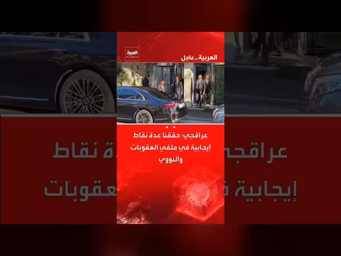 عراقجي: محادثات فنية مرتقبة وتقدم في ملفي العقوبات والنووي