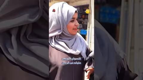 النسوان قلوبهم مليانه من الرجال