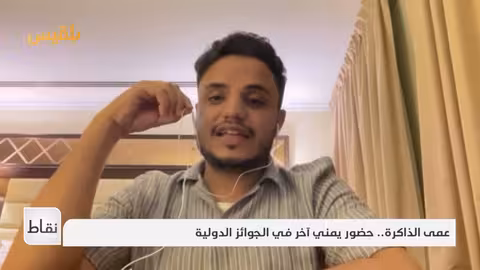 الروائي حميد الرقيمي: المشاركة في جائزة كتارا لإبراز الإبداع اليمني