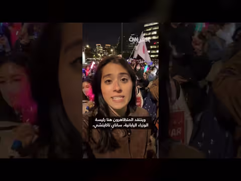 احتجاجات نادرة في اليابان ضد الحرب على إيران