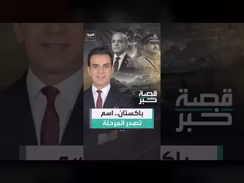 باكستان في مركز الوساطة بين الولايات المتحدة وإيران
