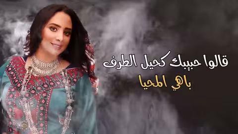 سهى المصري - يا لاقي الضايعة | 2020 (حصريآ) | SUHA AL MASRI | YA LAQI ALDHAYE' AA