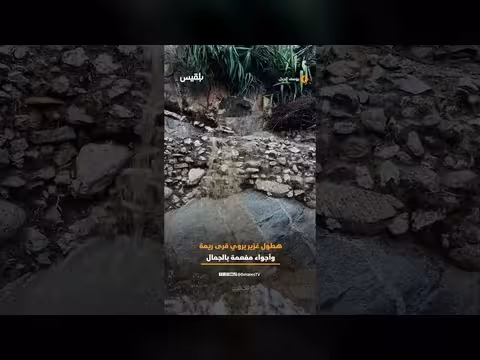 أمطار غزيرة على قرى ريمة