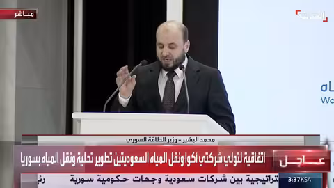 سوريا والسعودية تتعاونان في مشاريع استراتيجية للمياه والطاقة